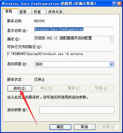 XP系統(tǒng)搜索不到無(wú)線信號(hào)的解決方法