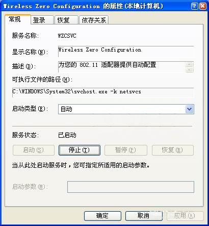 XP系統(tǒng)搜索不到無(wú)線信號(hào)的解決方法