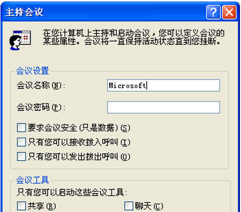 XP系統(tǒng)NetMeeting安裝及使用方法