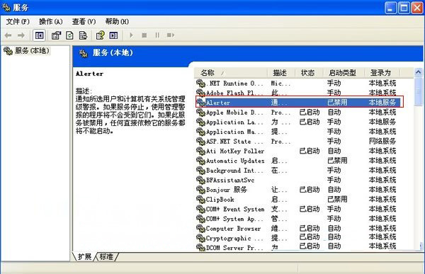 Windows XP系統(tǒng)那些服務可以禁用的圖文教程