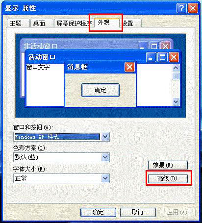 xp系統(tǒng)背景顏色換成護(hù)眼豆沙綠的設(shè)置方法