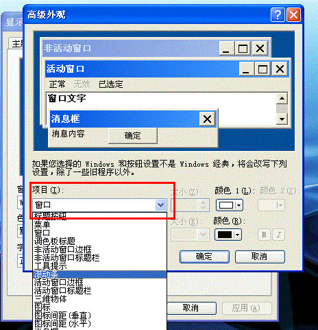 xp系統(tǒng)背景顏色換成護(hù)眼豆沙綠的設(shè)置方法