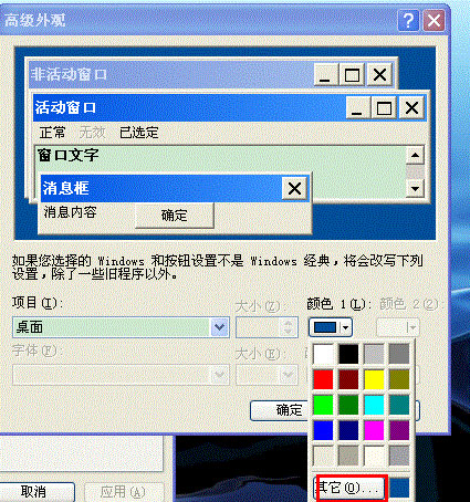 xp系統(tǒng)背景顏色換成護(hù)眼豆沙綠的設(shè)置方法