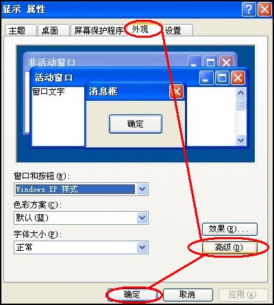 xp純凈版系統(tǒng)改變桌面圖標(biāo)及文字大小的方法