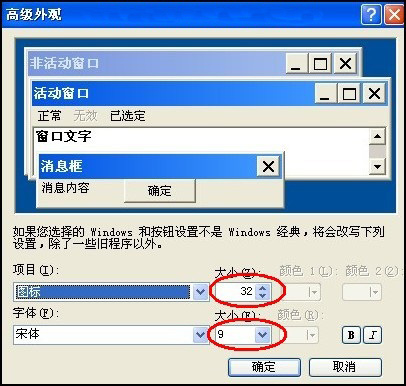 xp純凈版系統(tǒng)改變桌面圖標(biāo)及文字大小的方法