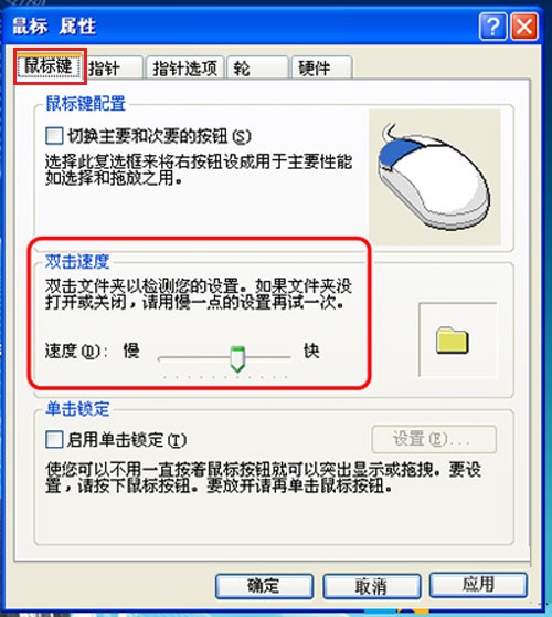 xp純凈版系統(tǒng)調(diào)整鼠標(biāo)指針移動速度的方法