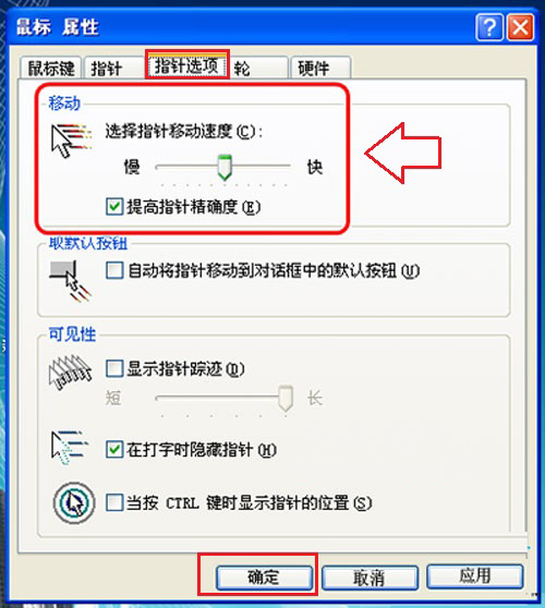 xp純凈版系統(tǒng)調(diào)整鼠標(biāo)指針移動速度的方法