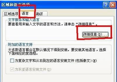 win xp系統(tǒng)刪除不用的輸入法的方法