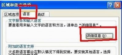 win xp系統(tǒng)刪除不用的輸入