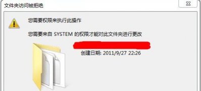 Win7系統(tǒng)您需要來(lái)自system的
