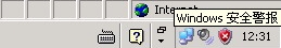 XP系統(tǒng)關(guān)閉Windows安全警報(bào)的方法