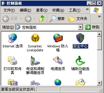 XP系統(tǒng)關(guān)閉Windows安全警報的方法
