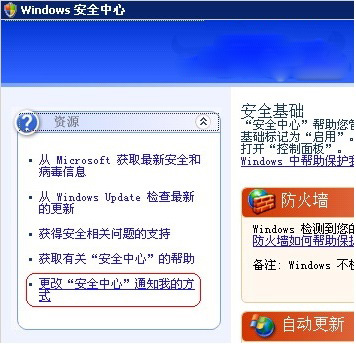 XP系統(tǒng)關(guān)閉Windows安全警報的方法