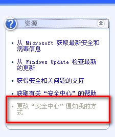 XP系統(tǒng)關(guān)閉Windows安全警報的方法