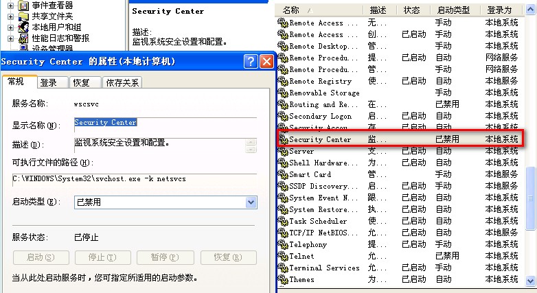 XP系統(tǒng)關(guān)閉Windows安全警報的方法
