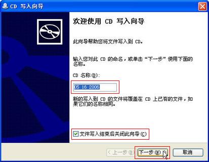 在Windows XP系統(tǒng)中刻錄數(shù)據(jù)光盤的方法