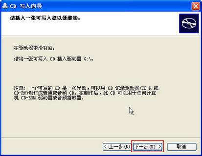 在Windows XP系統(tǒng)中刻錄數(shù)據(jù)光盤的方法
