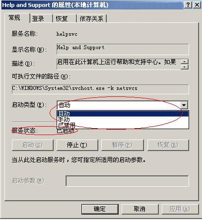 XP系統(tǒng)無法啟動(dòng)幫助和支持的解決方法