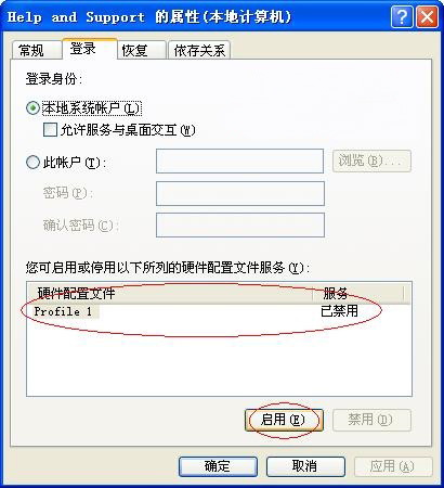 XP系統(tǒng)無法啟動(dòng)幫助和支持的解決方法