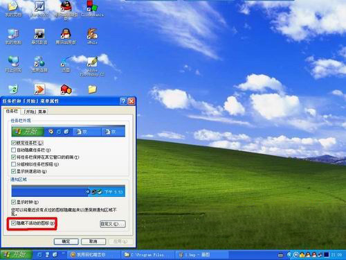 WindowsXP系統(tǒng)隱藏不活動(dòng)的圖標(biāo)的方法