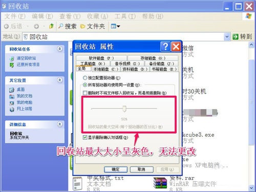 XP系統(tǒng)無法調整回收站的最大大小的修復方法