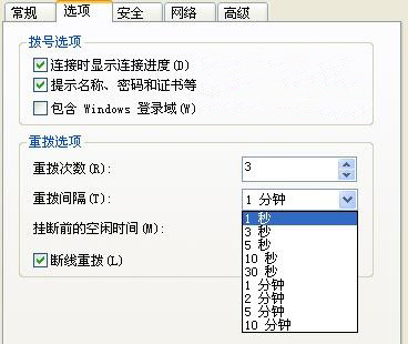 xp系統(tǒng)設(shè)置寬帶重?fù)軙r間間隔的方法