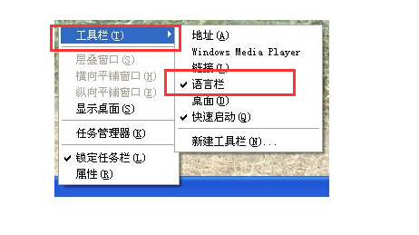 XP系統(tǒng)電腦的語言欄不見了的恢復(fù)方法