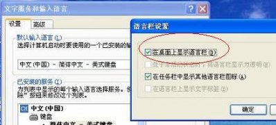 <b>XP系統(tǒng)電腦的語言欄不見了的恢復(fù)方法</b>