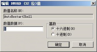 XP系統(tǒng)資源管理器崩潰時(shí)總是重啟的解決方法