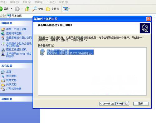 xp系統(tǒng)建立網(wǎng)上鄰居的方法