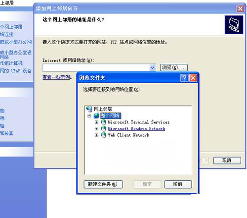 xp系統(tǒng)建立網(wǎng)上鄰居的方法