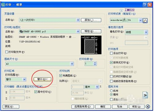 XP系統(tǒng)CAD連接辦公室局域網(wǎng)中的打印機打印圖紙的方法