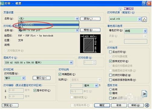 XP系統(tǒng)CAD連接辦公室局域網(wǎng)中的打印機打印圖紙的方法