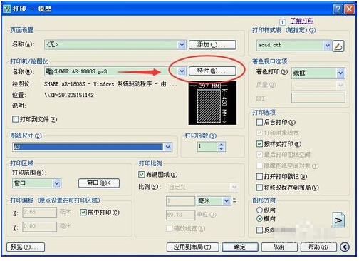 XP系統(tǒng)CAD連接辦公室局域網(wǎng)中的打印機打印圖紙的方法