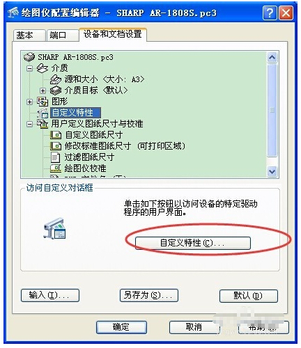 XP系統(tǒng)CAD連接辦公室局域網(wǎng)中的打印機打印圖紙的方法
