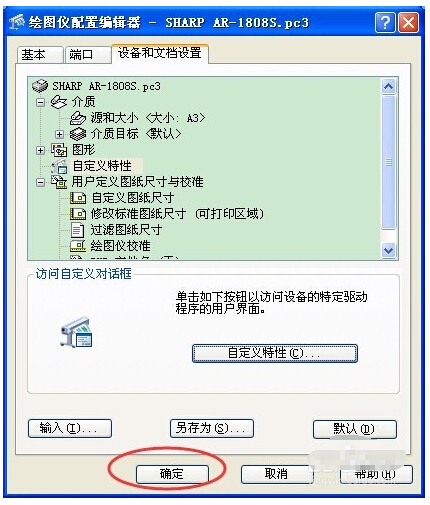 XP系統(tǒng)CAD連接辦公室局域網(wǎng)中的打印機打印圖紙的方法