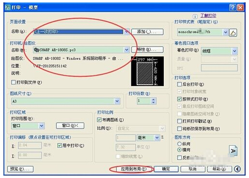 XP系統(tǒng)CAD連接辦公室局域網(wǎng)中的打印機打印圖紙的方法