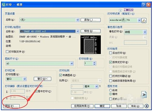 XP系統(tǒng)CAD連接辦公室局域網(wǎng)中的打印機打印圖紙的方法
