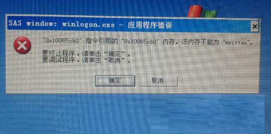 XP系統(tǒng)winlogon.exe應用程序錯誤的解決方法