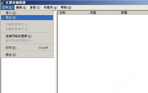 XP系統(tǒng)注冊(cè)表的修改方法