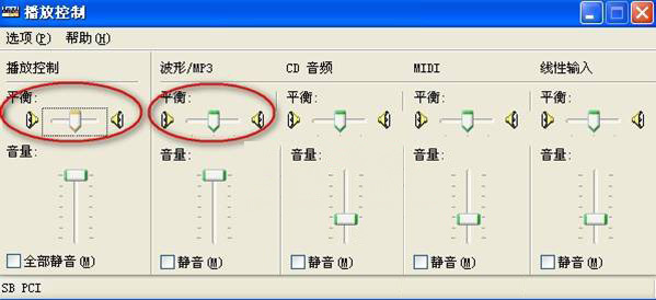 XP系統(tǒng)電腦音箱只有一個(gè)喇叭有聲音的解決方法