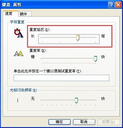 XP系統(tǒng)設(shè)置鍵盤重復(fù)延遲和重復(fù)速度的方法