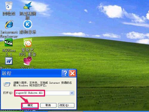 xp系統(tǒng)無法復(fù)制粘貼的解決方法