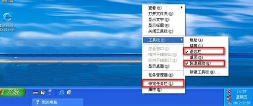 XP系統(tǒng)任務(wù)欄變成上下兩層的解決方法