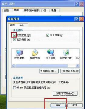 xp系統(tǒng)桌面圖標(biāo)我的文檔圖標(biāo)沒(méi)有了的解決方法
