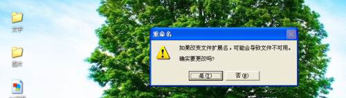 XP系統(tǒng)改變文件擴(kuò)展名可能