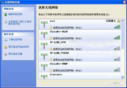XP系統(tǒng)搜索不到無線信號(hào)的解決方法