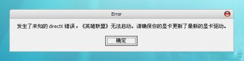 電腦公司xp系統(tǒng)玩游戲出現(xiàn)未知的directx錯誤的解決方法