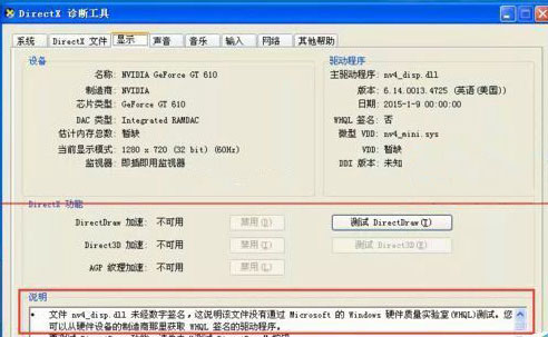 電腦公司xp系統(tǒng)玩游戲出現(xiàn)未知的directx錯誤的解決方法