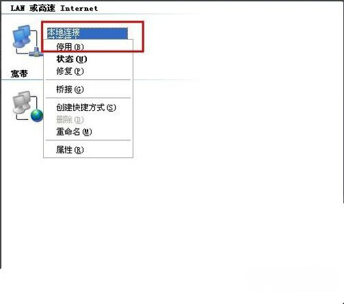 純凈版xp系統(tǒng)本地連接提示受限制或無連接的解決方法
